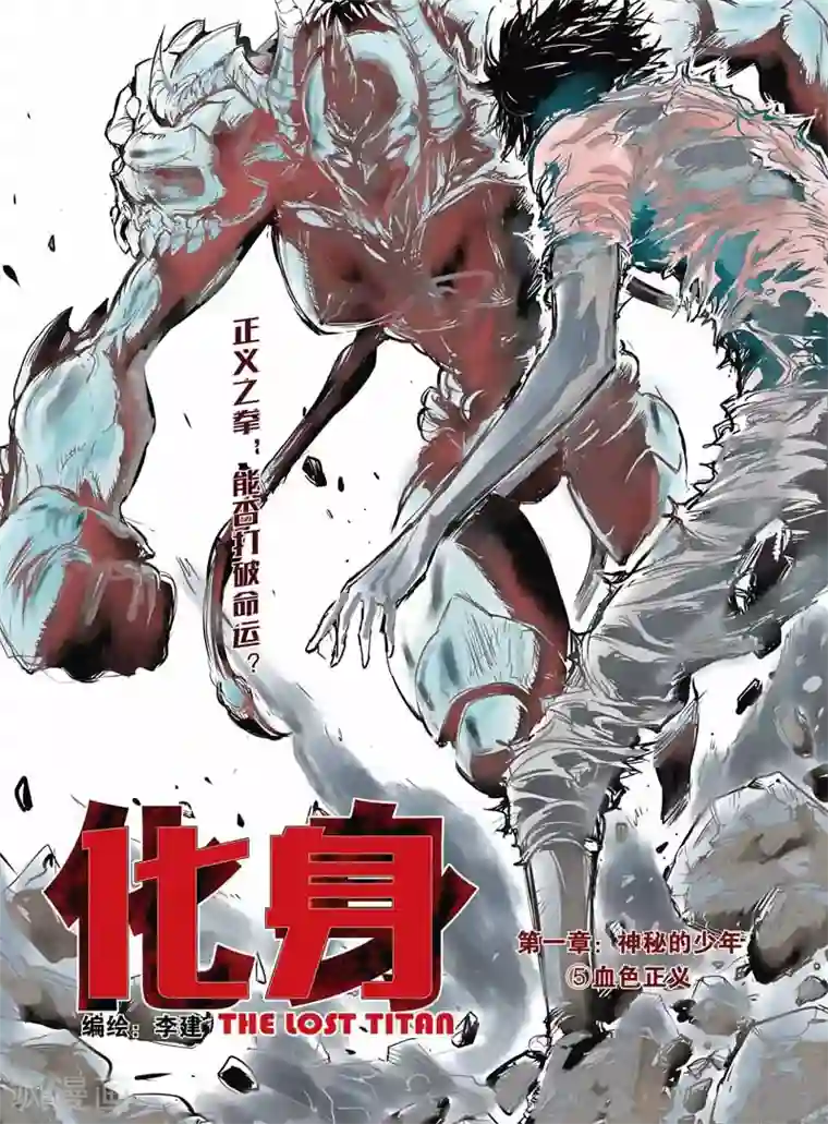 化身第14话 你是谁？