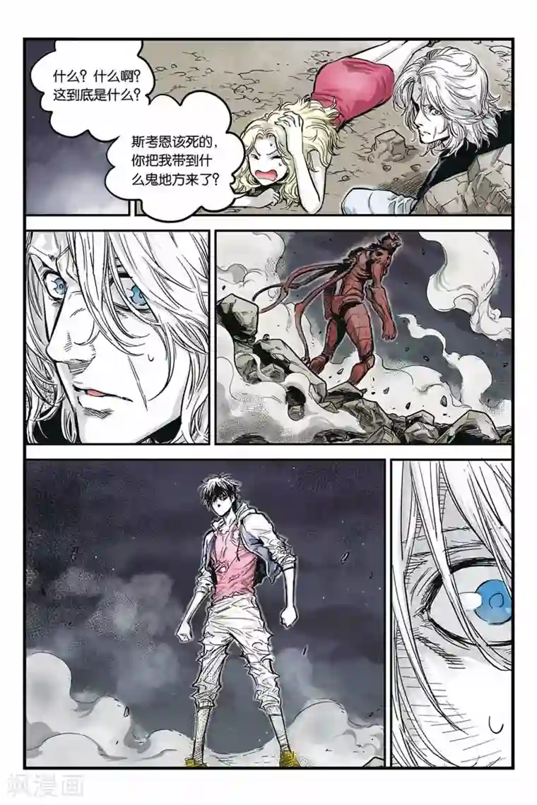 化身第14话 你是谁？