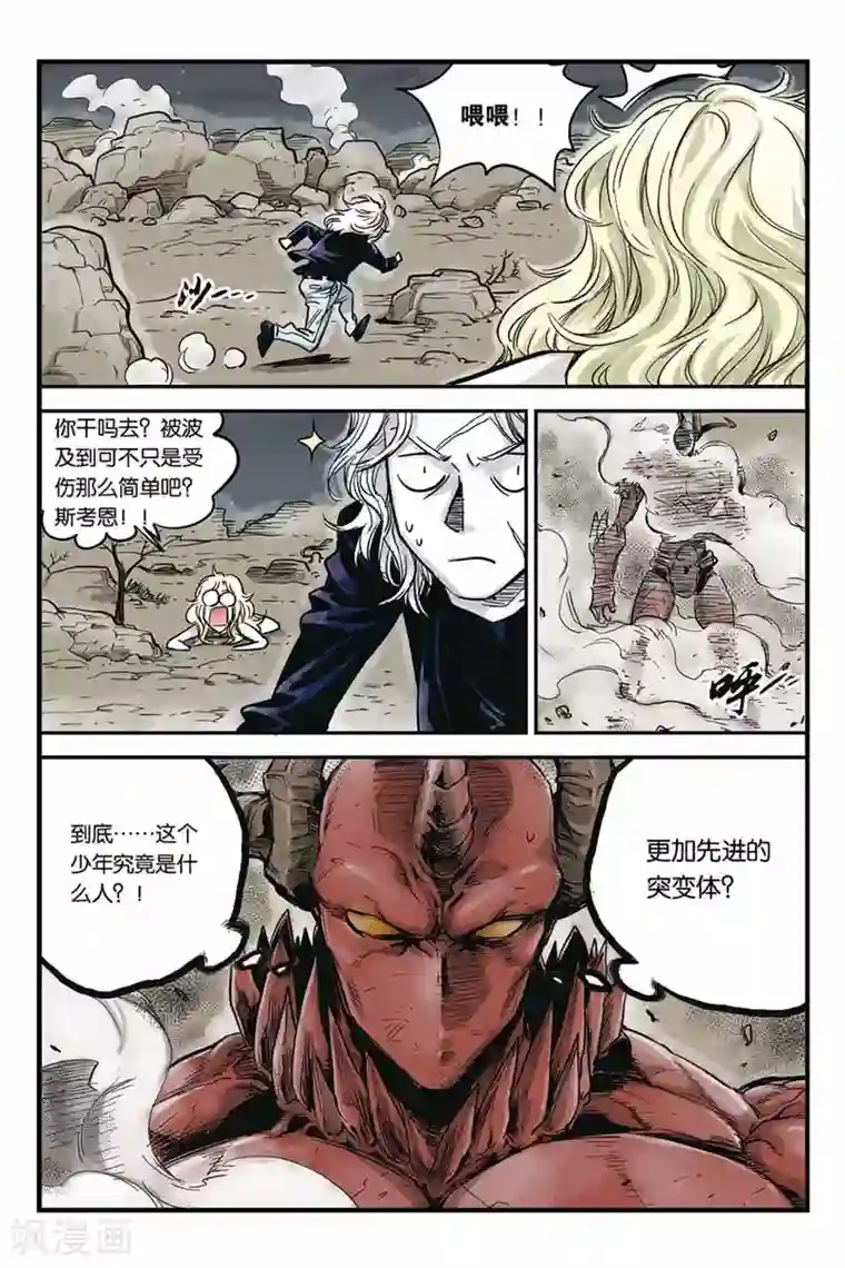 化身第14话 你是谁？