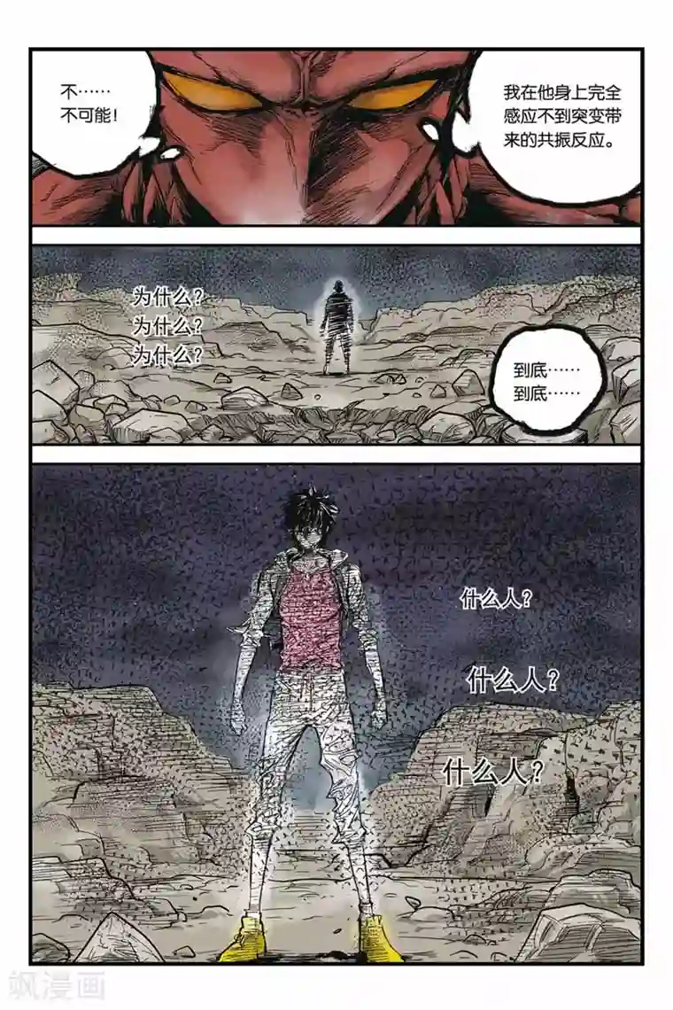 化身第14话 你是谁？