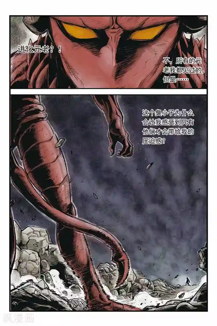 化身第14话 你是谁？