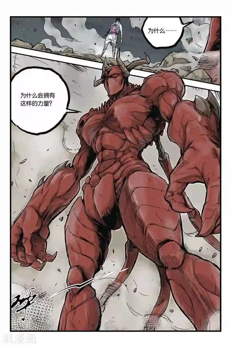 化身第14话 你是谁？