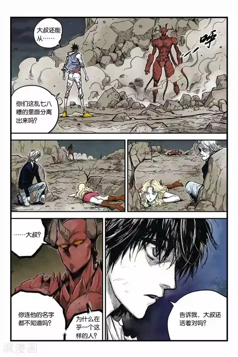 化身第14话 你是谁？