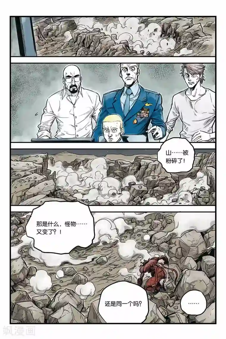 化身第14话 你是谁？