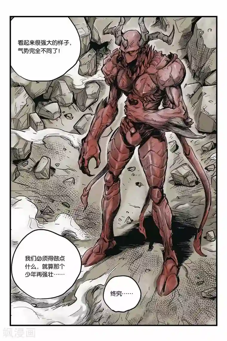 化身第14话 你是谁？