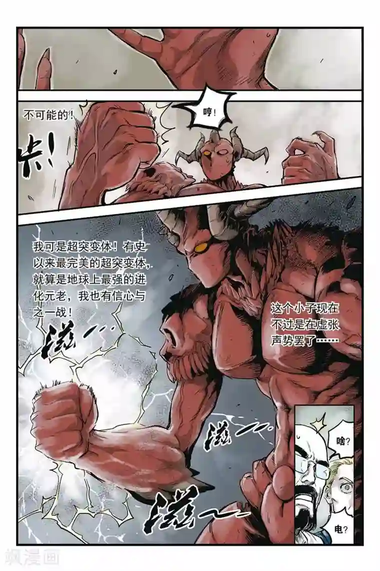 化身第15话 大叔还活着吗