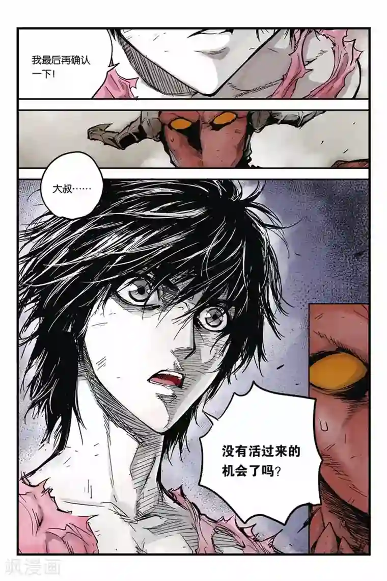 化身第15话 大叔还活着吗