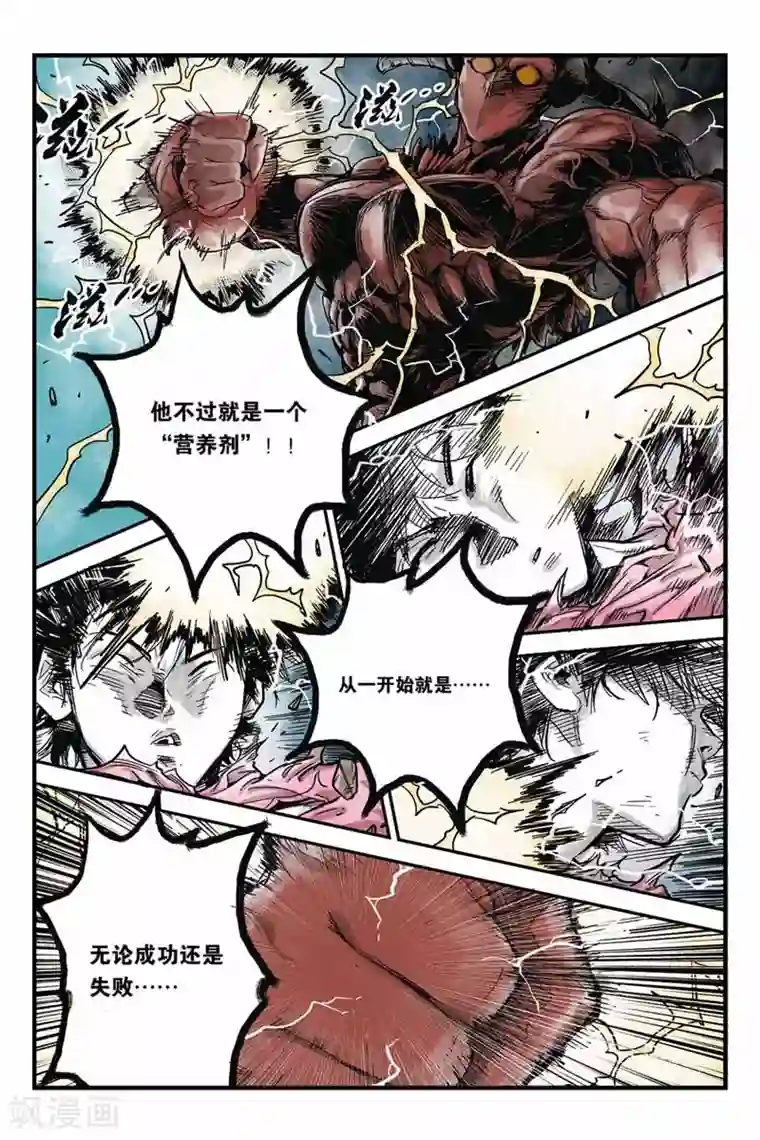 化身第16话 怜悯恶人不是我的正义