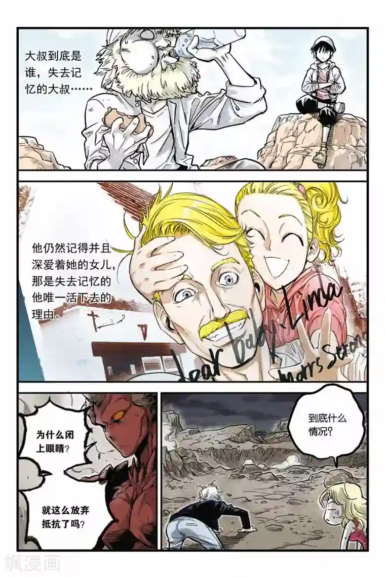 化身第16话 怜悯恶人不是我的正义