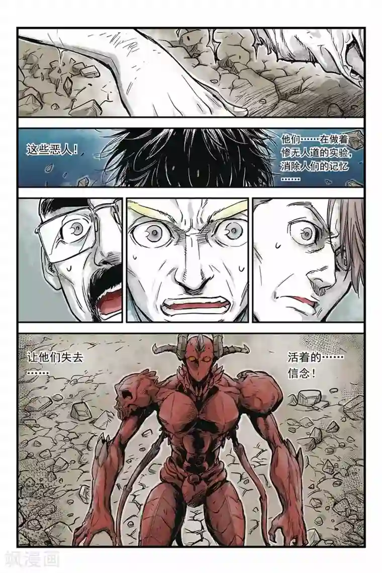 化身第16话 怜悯恶人不是我的正义