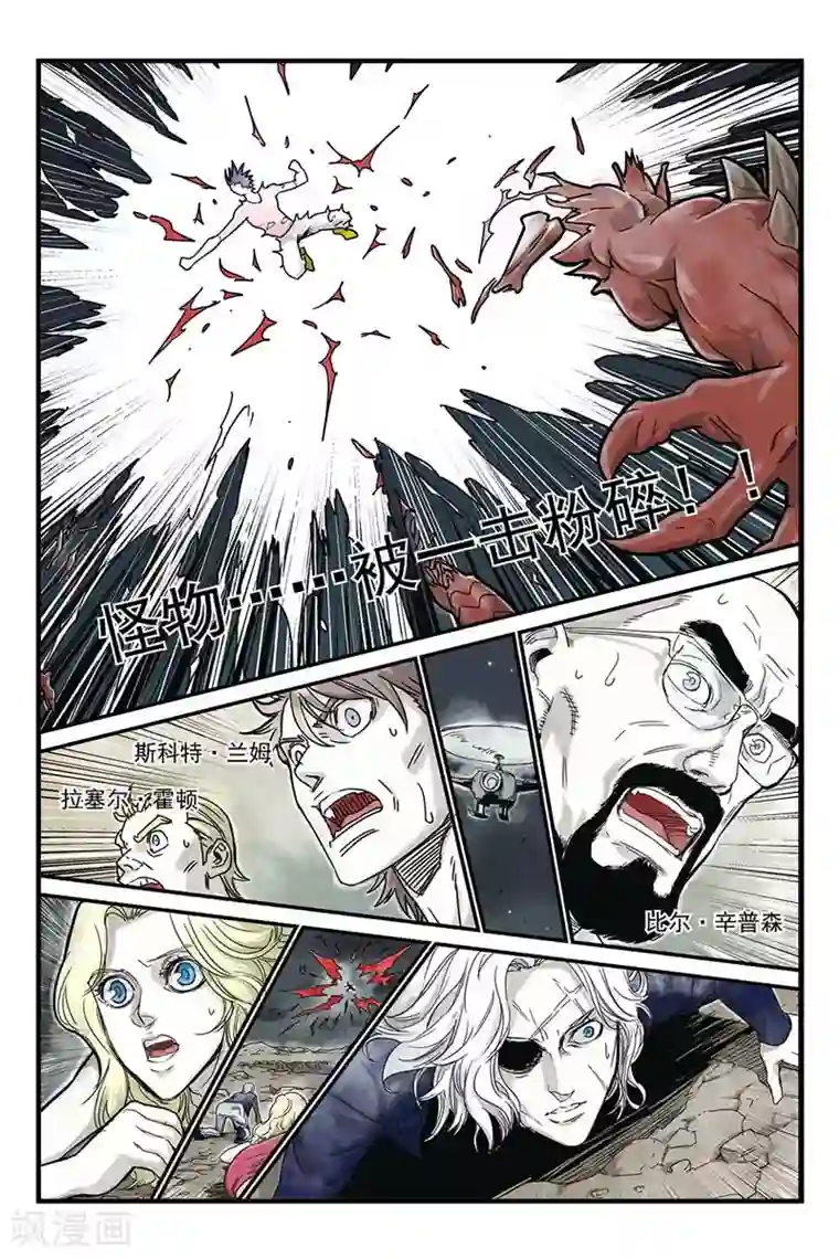 化身第17话 一击即溃
