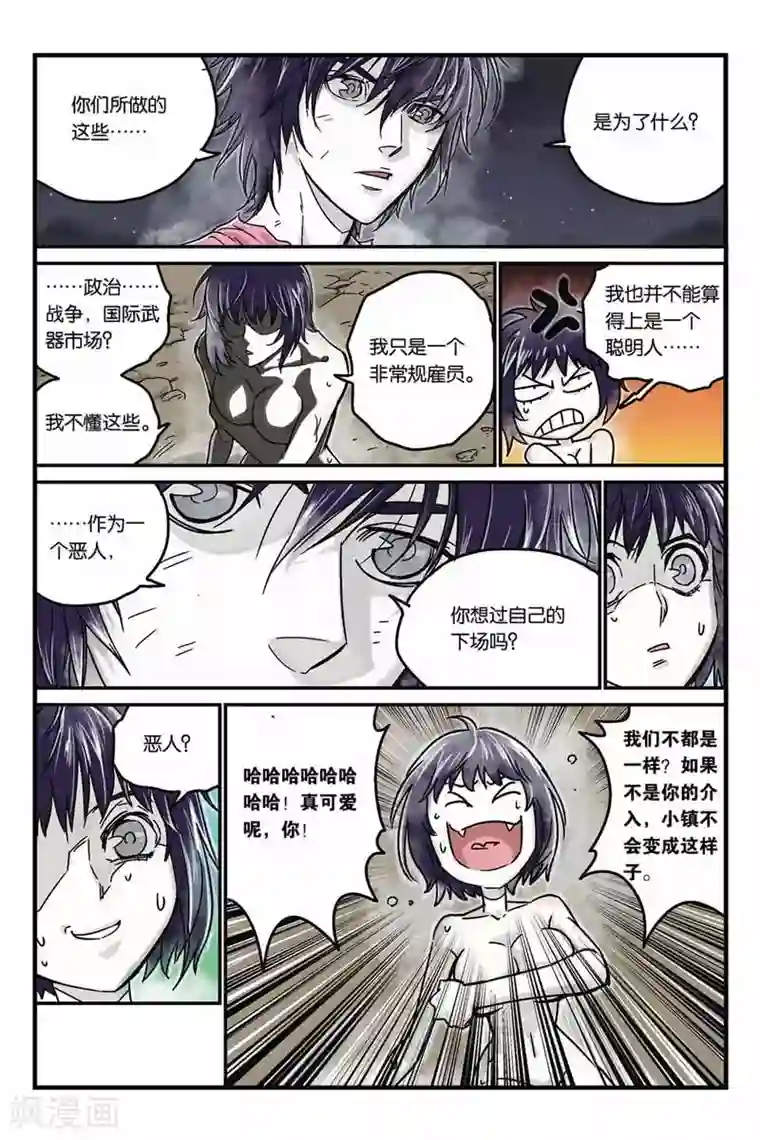 化身第17话 一击即溃