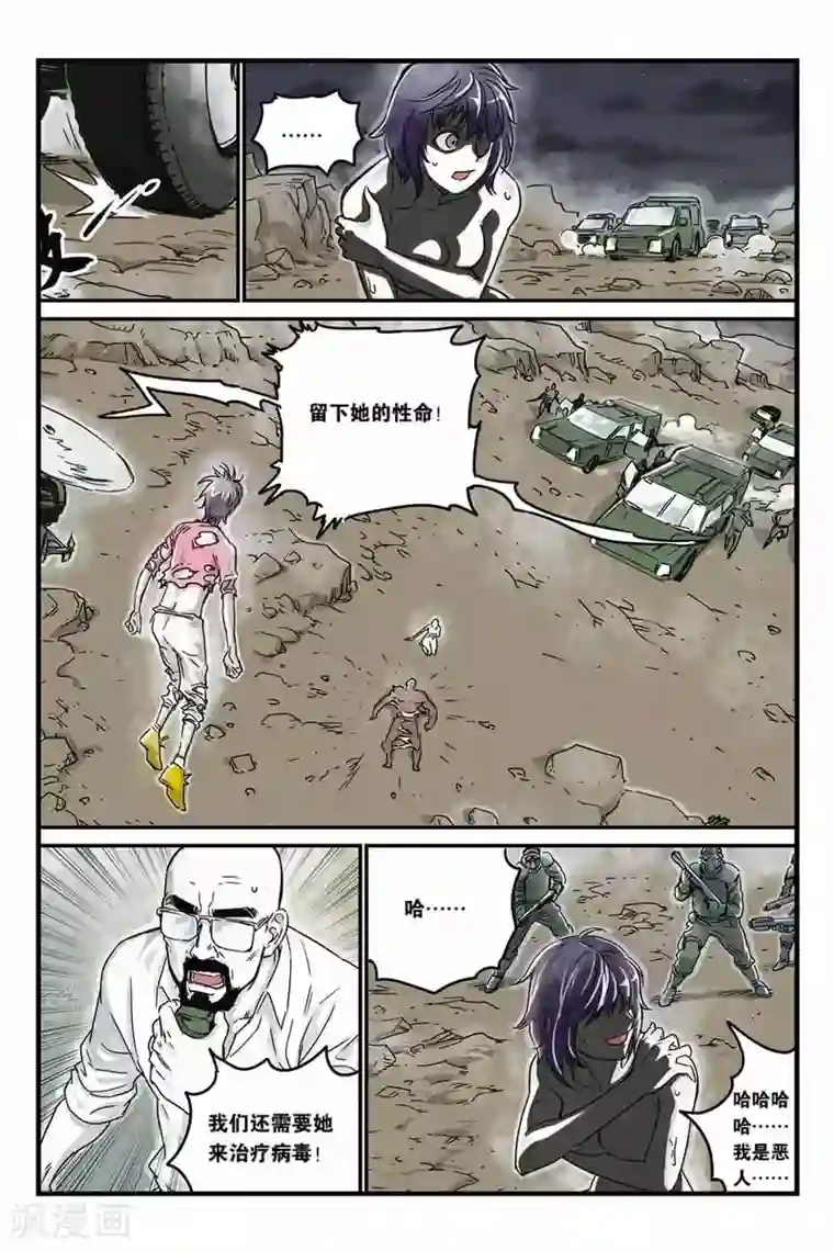 化身第17话 一击即溃