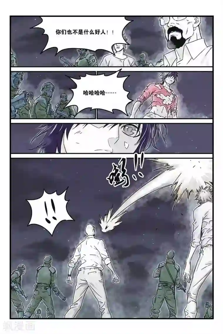 化身第17话 一击即溃