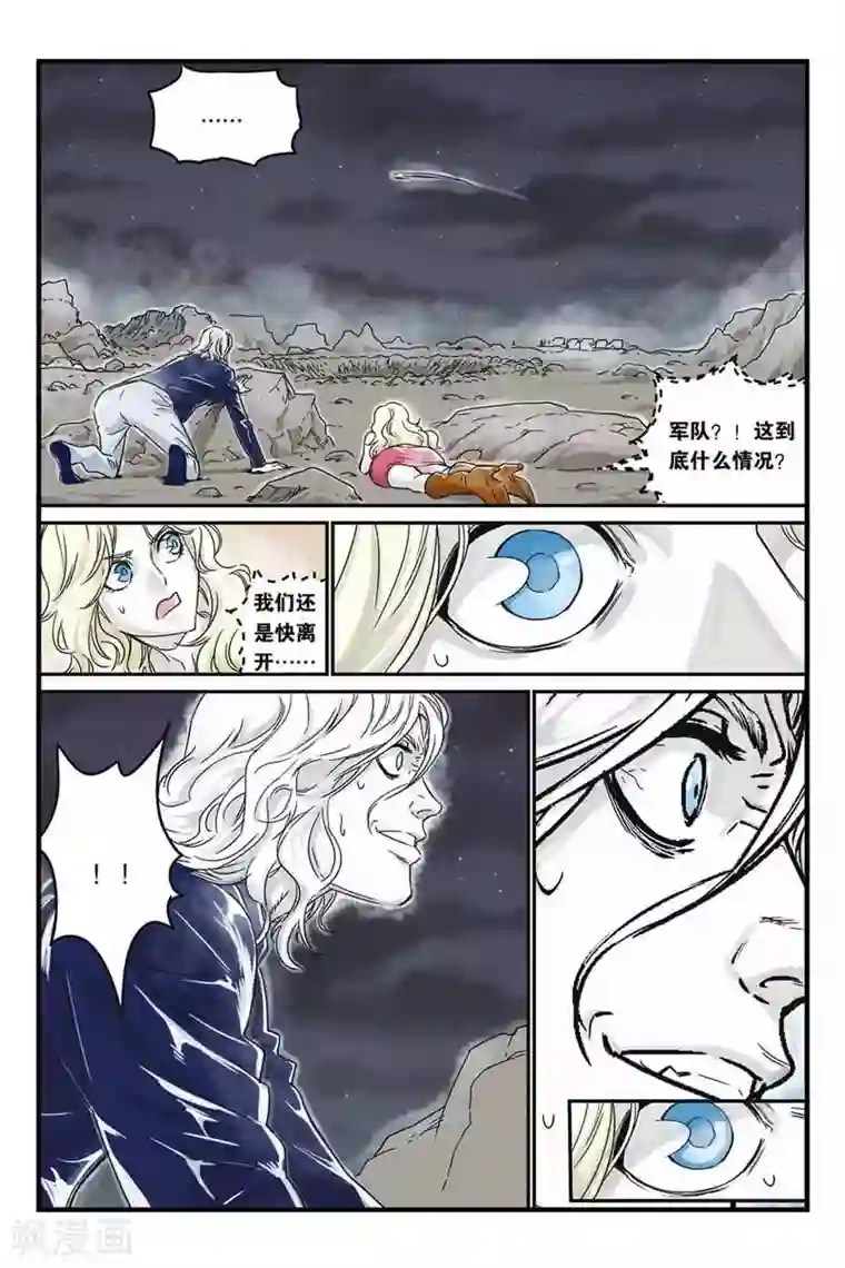 化身第17话 一击即溃