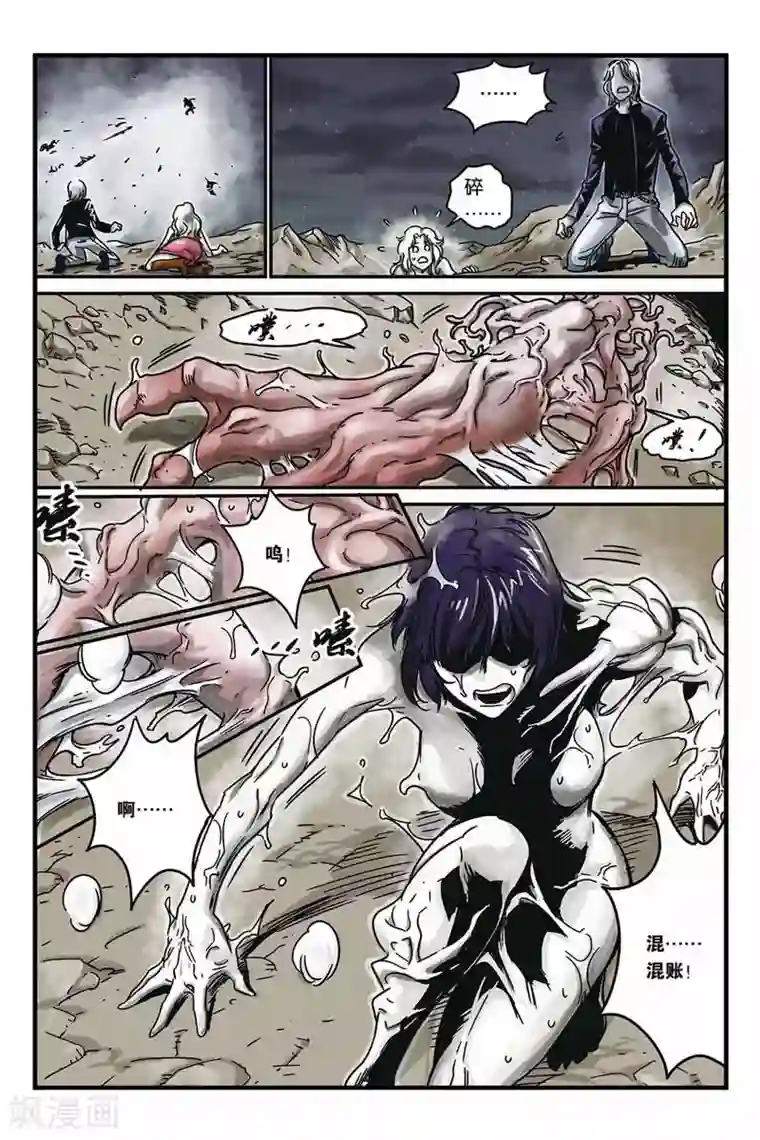 化身第17话 一击即溃