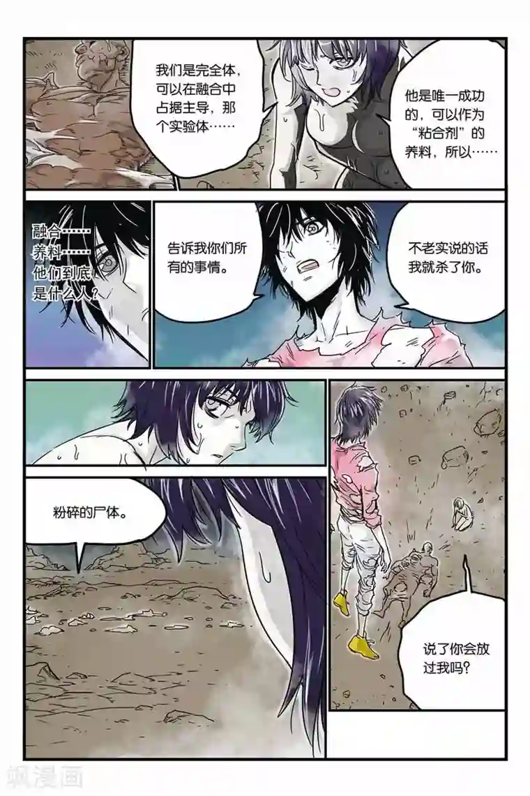化身第17话 一击即溃