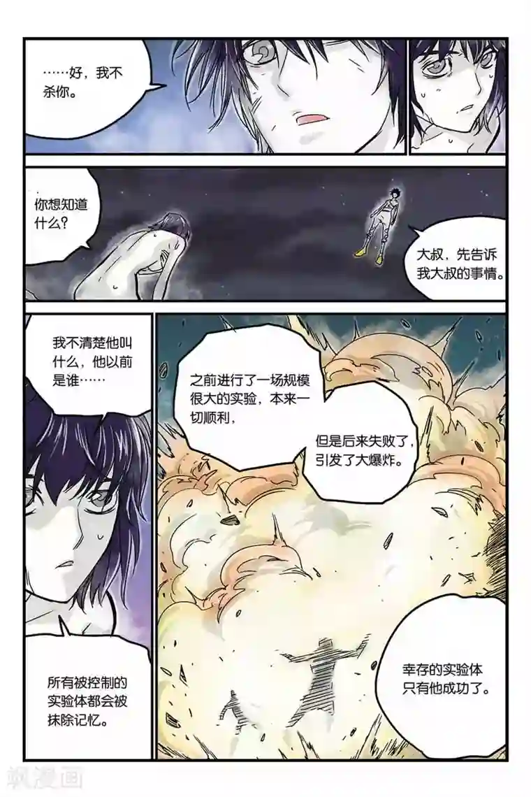化身第17话 一击即溃