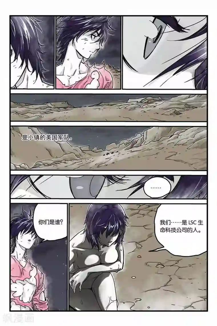 化身第17话 一击即溃