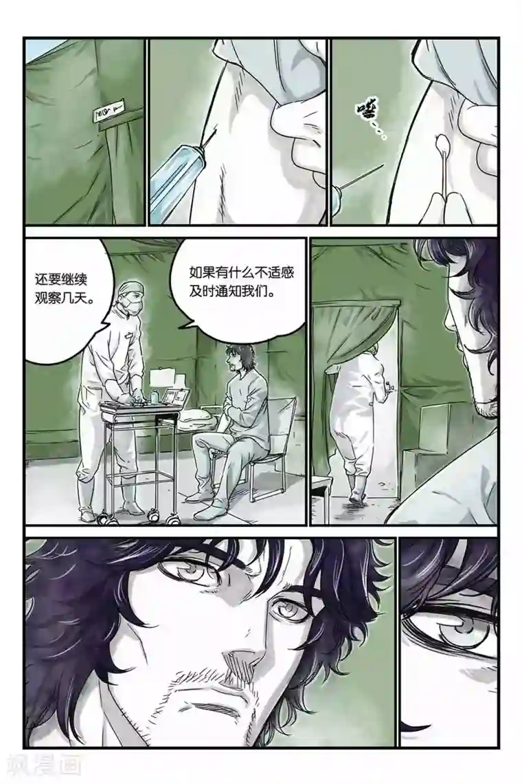 化身第18话 火星上的人