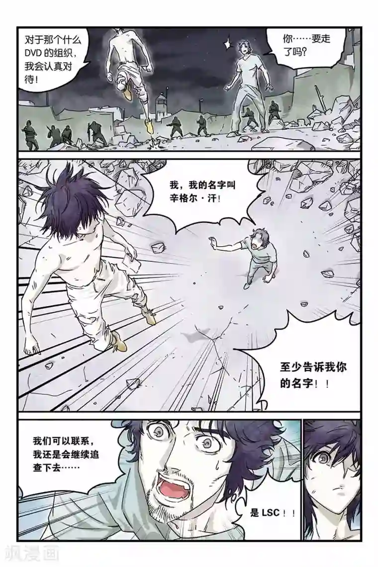 化身第18话 火星上的人