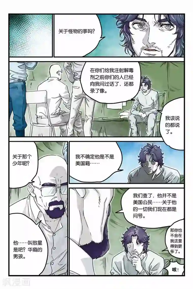 化身第18话 火星上的人