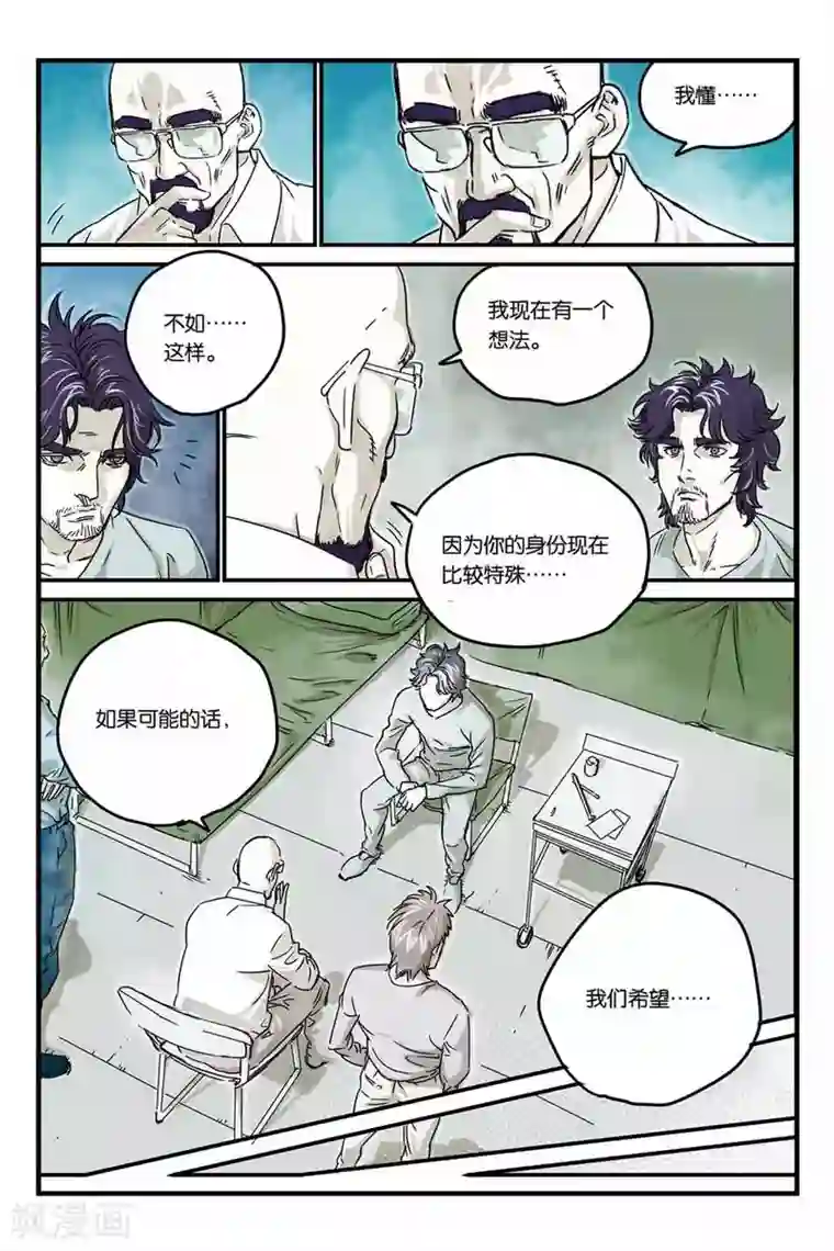 化身第18话 火星上的人