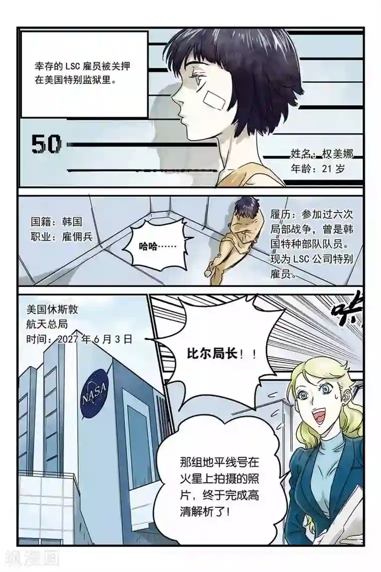 化身第18话 火星上的人