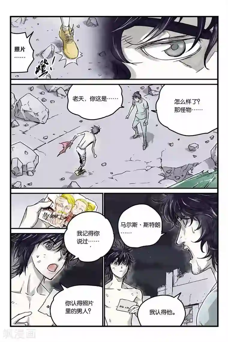 化身第18话 火星上的人