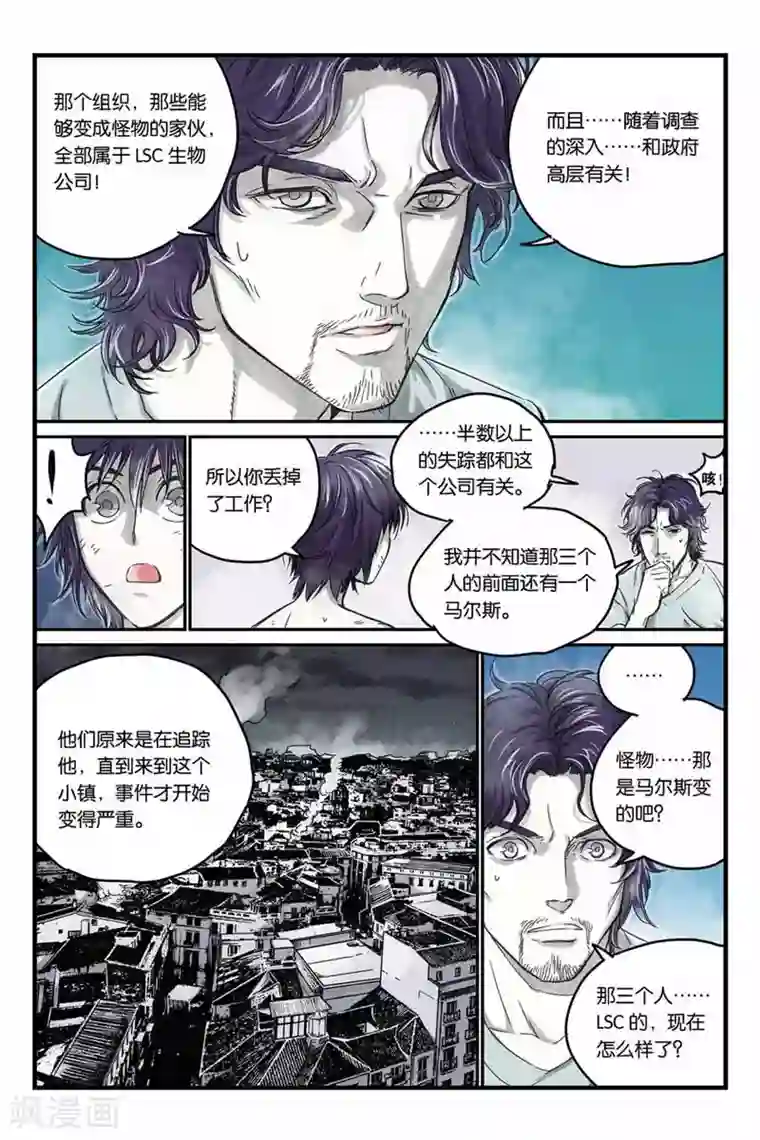 化身第18话 火星上的人