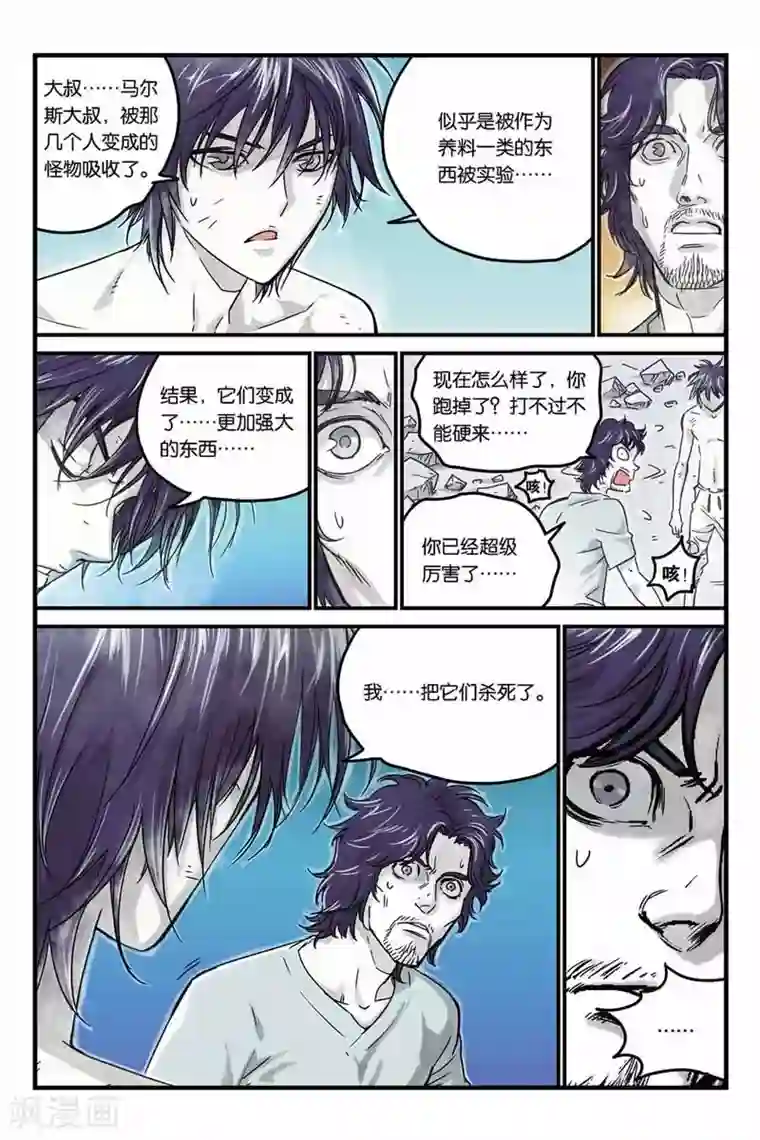 化身第18话 火星上的人