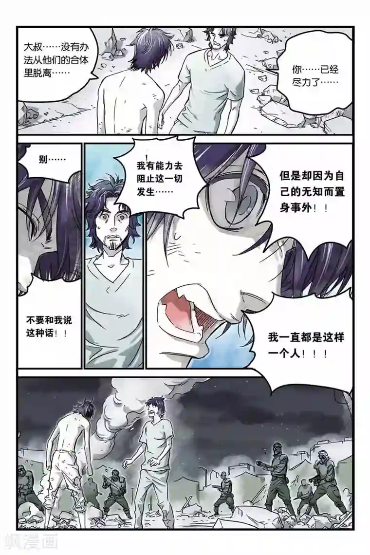 化身第18话 火星上的人