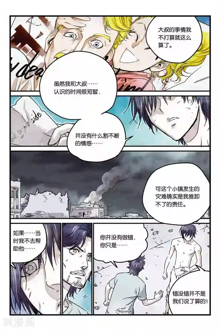 化身第18话 火星上的人