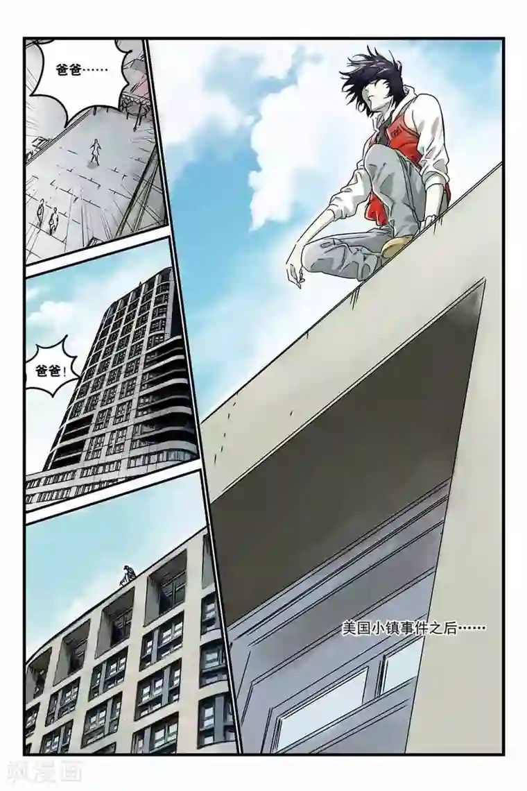 化身第19话 最后的安慰