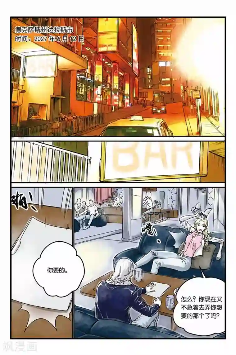 化身第19话 最后的安慰