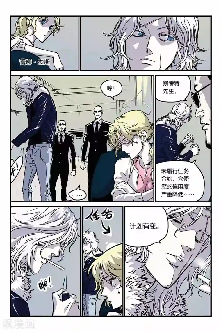 化身第20话 突袭