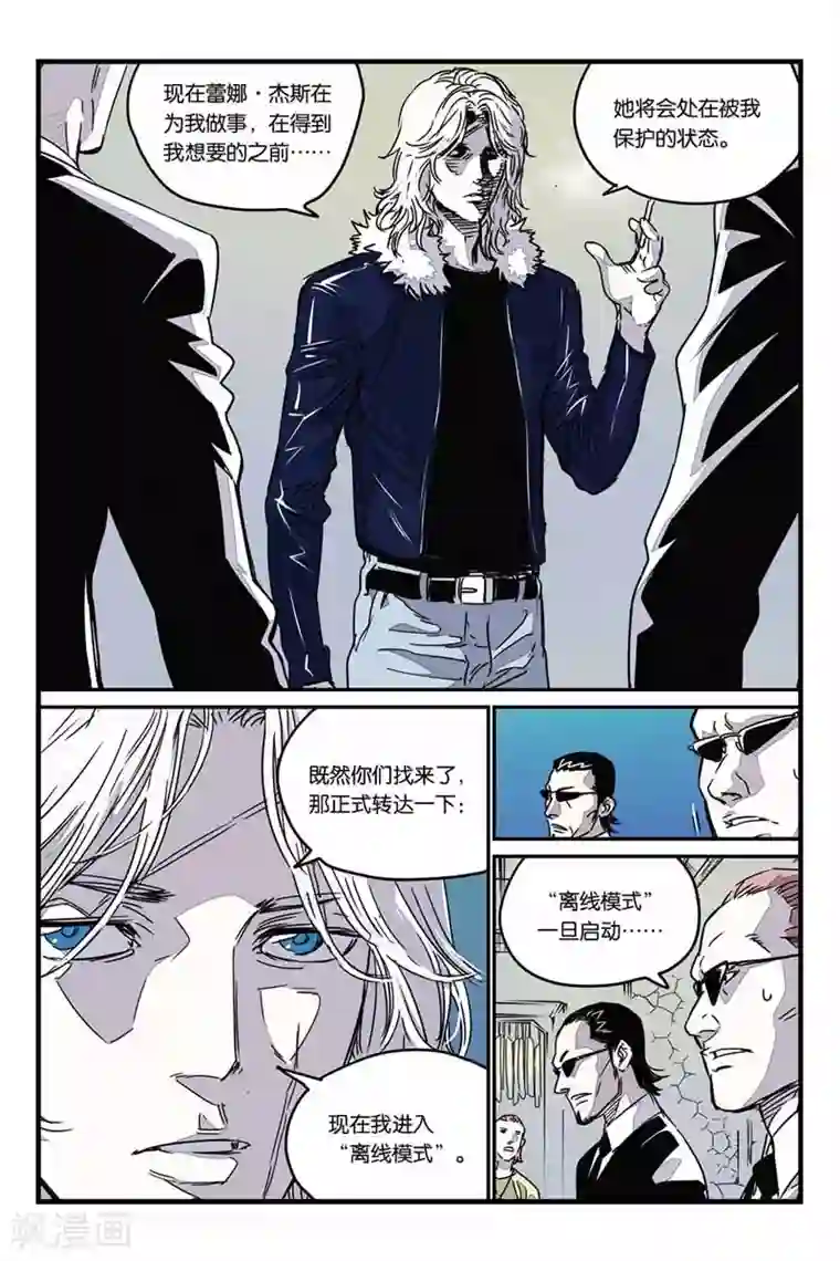 化身第20话 突袭