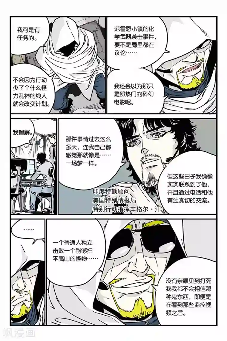 化身第21话 藏起来的怪物