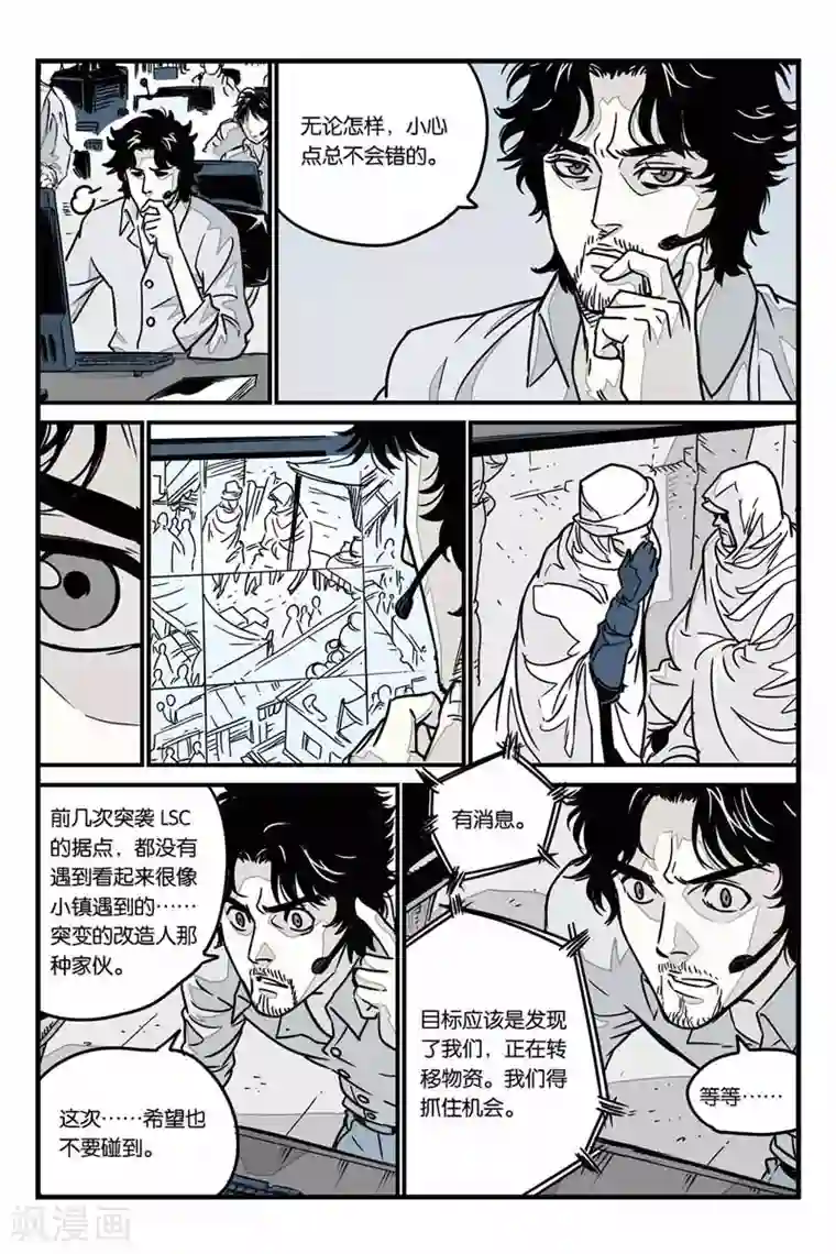 化身第21话 藏起来的怪物