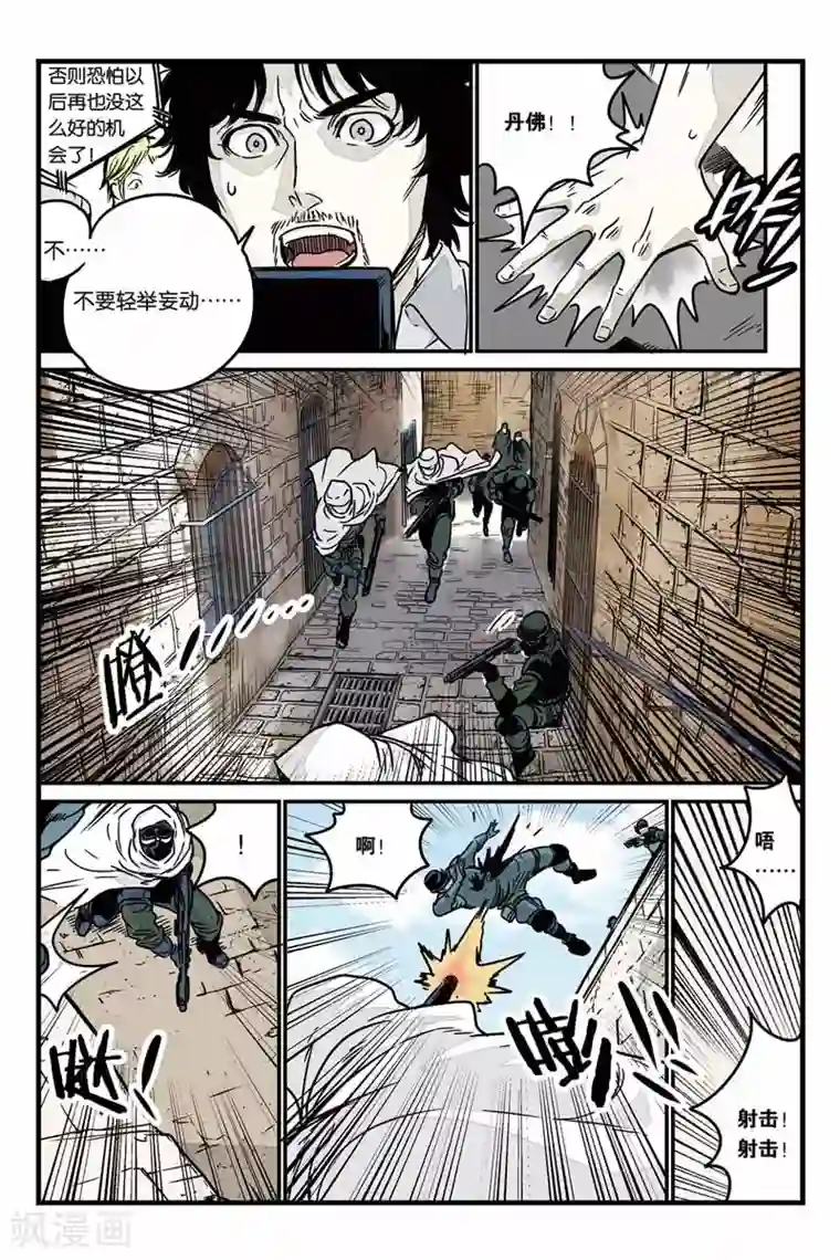 化身第21话 藏起来的怪物
