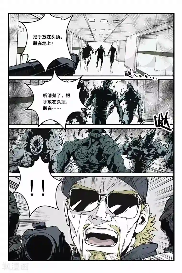 化身第21话 藏起来的怪物