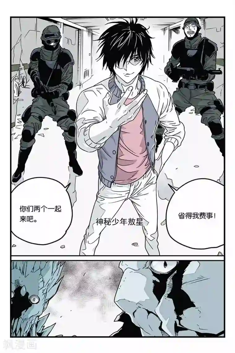 化身第23话 大杀四方