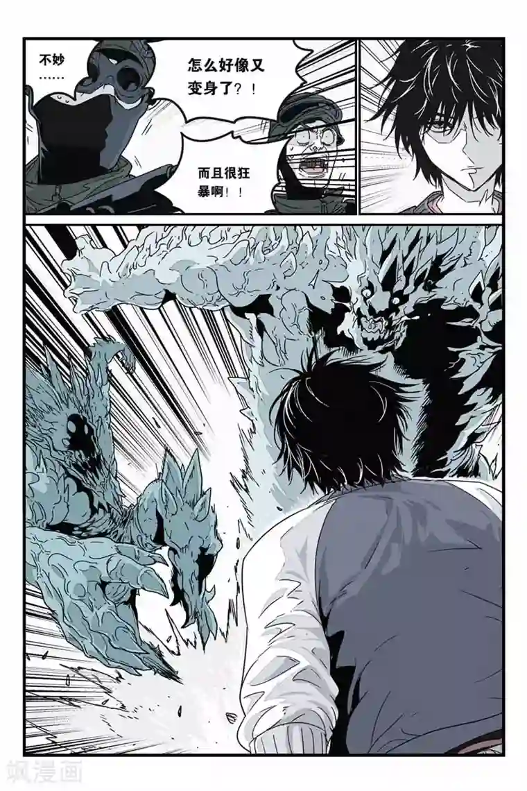 化身第23话 大杀四方