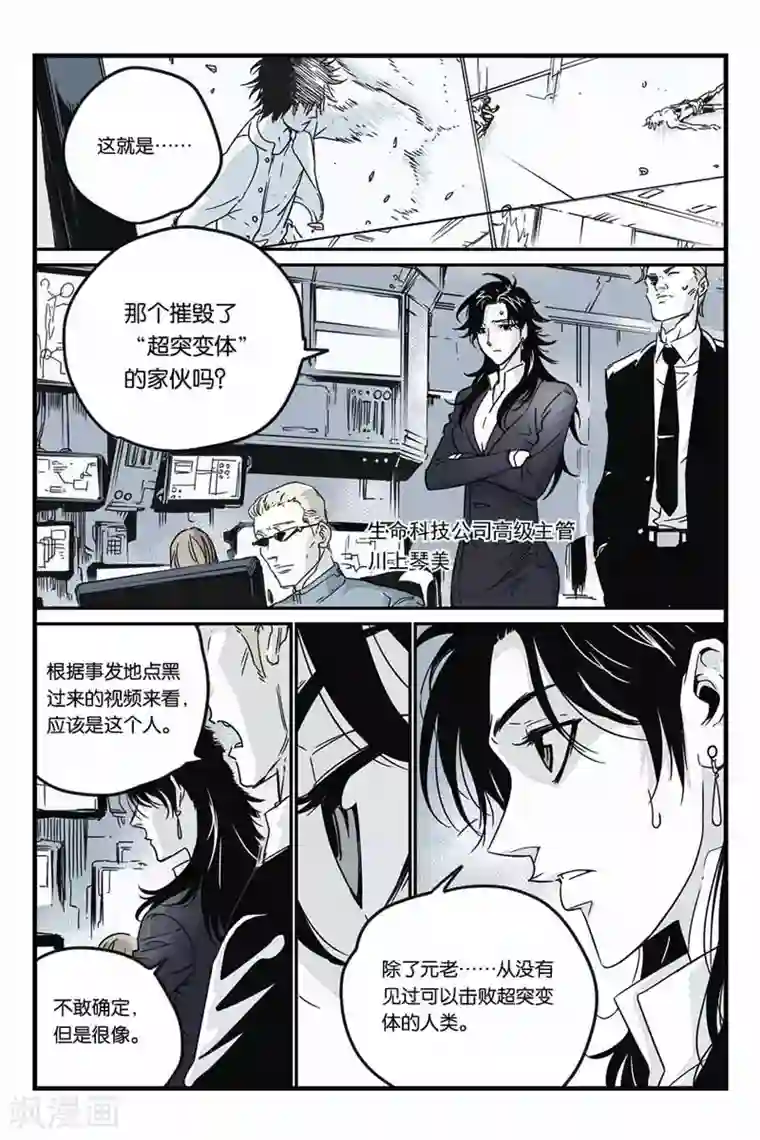 化身第23话 大杀四方