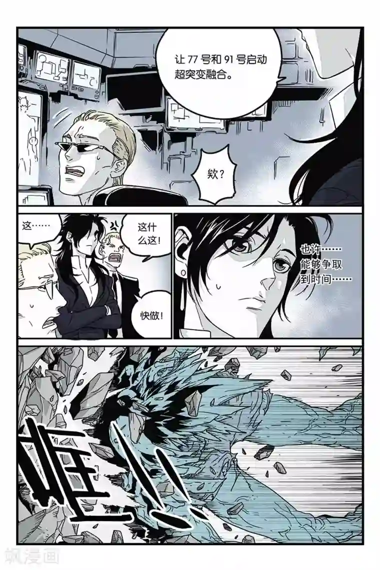 化身第23话 大杀四方