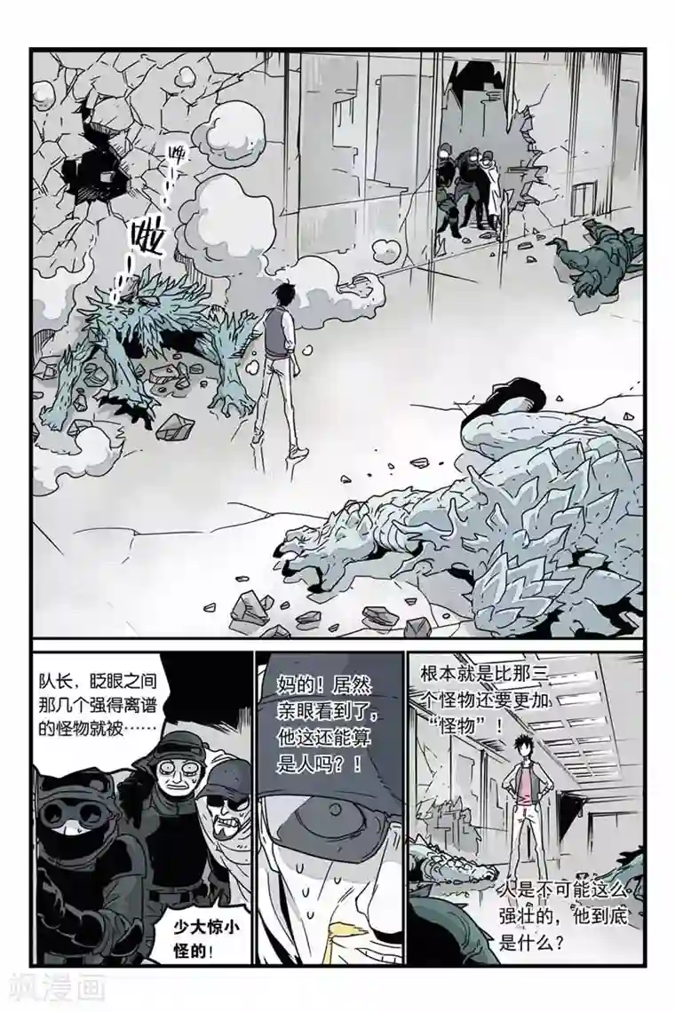 化身第23话 大杀四方