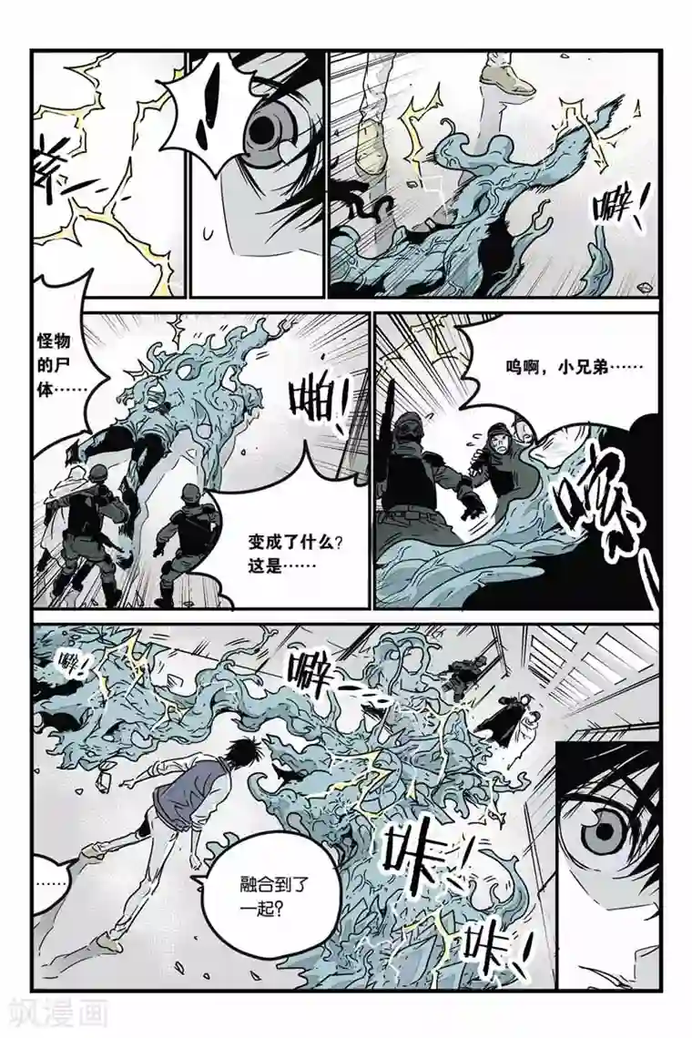 化身第23话 大杀四方