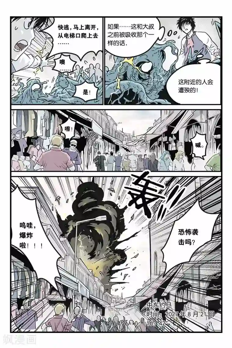 化身第23话 大杀四方