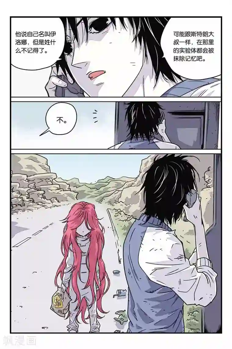 化身第25话 人格分裂？