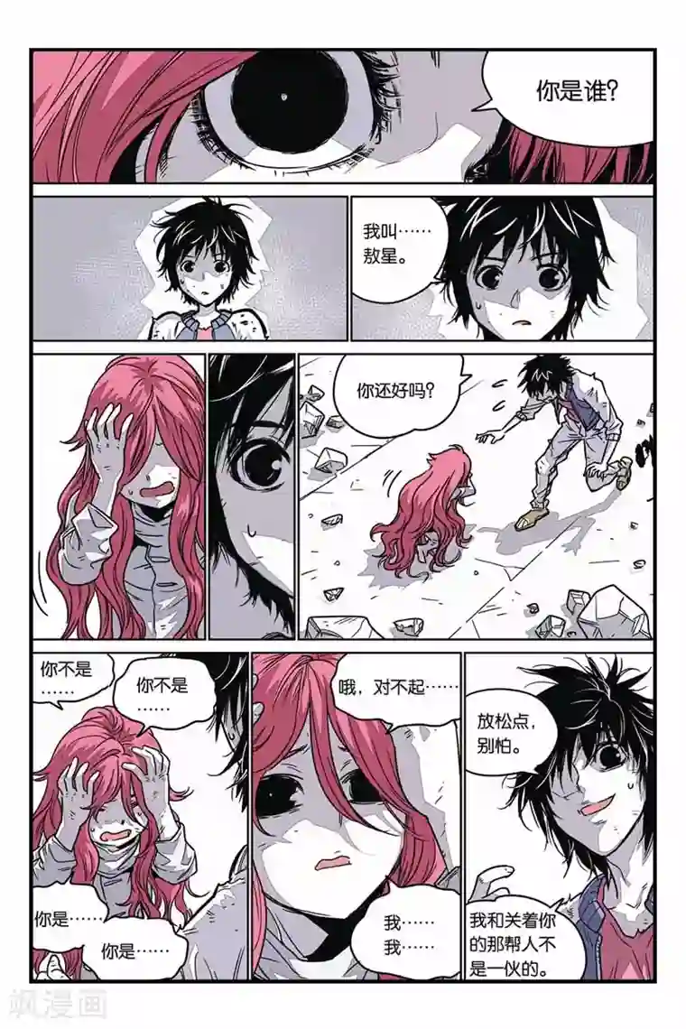 化身第25话 人格分裂？